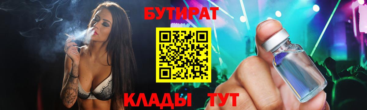 БУТИРАТ Butirat  Вход с VPN  Нижнеудинск 