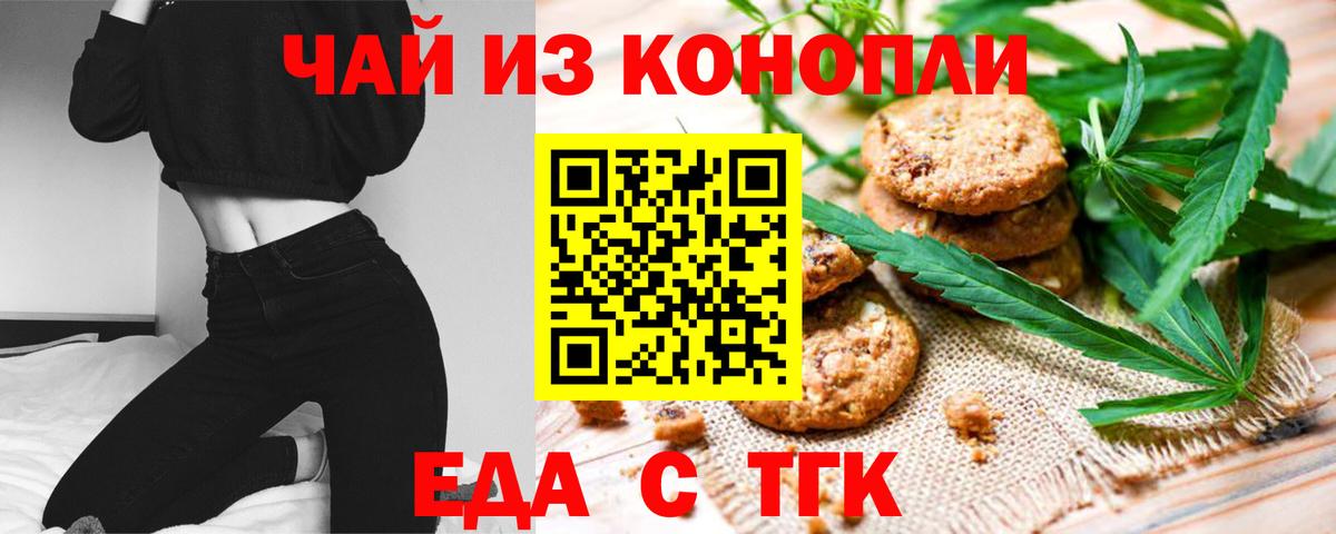 Печенье с ТГК марихуана  Вход с VPN  Нижнеудинск 