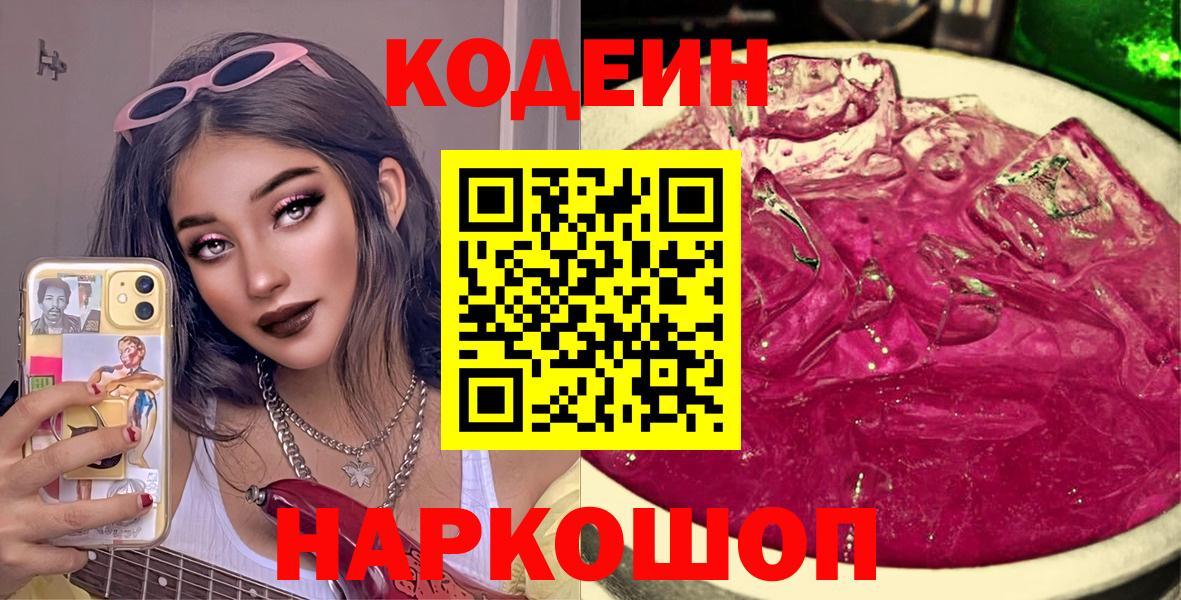 Кодеиновый сироп Lean Purple Drank  купить наркотики сайты  Нижнеудинск  Вход с VPN  Codein Purple Drank 