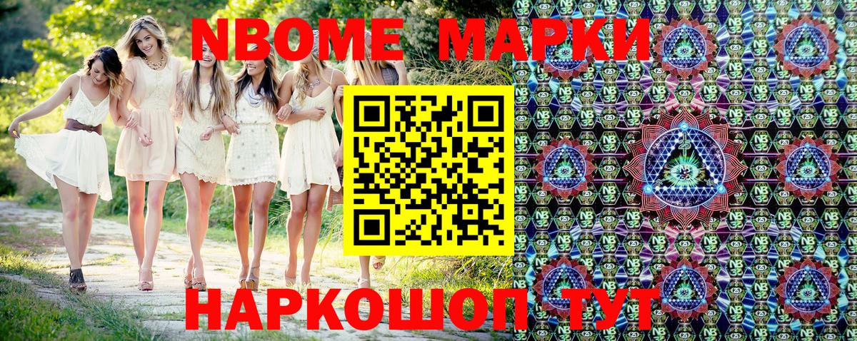 Марки 25I-NBOMe  Вход с VPN  Нижнеудинск  Марки NBOMe 1500мкг 